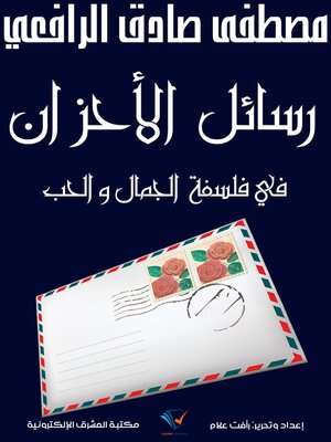 cover image of رسائل الأحزان